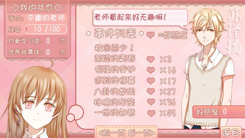 我的學(xué)生萌萌噠手游
