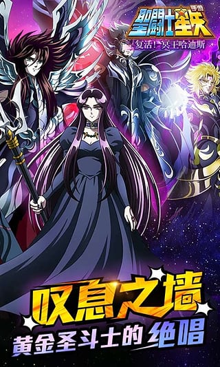 圣斗士星矢手游