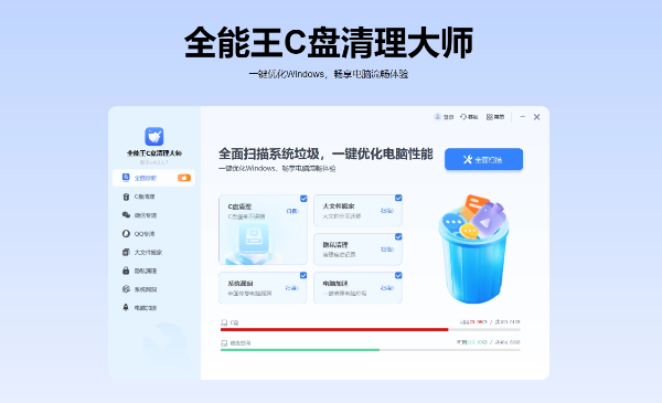 全能王C盤清理大師大全-全能王C盤清理大師合集-全能王C盤清理大師合集