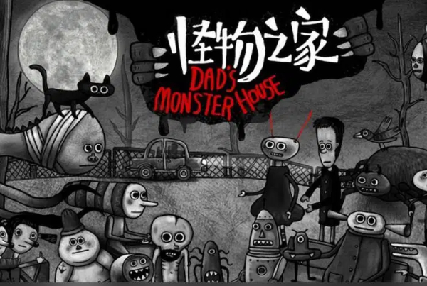 怪物之家系列游戲合集-怪物之家系列游戲大全-怪物之家系列游戲下載