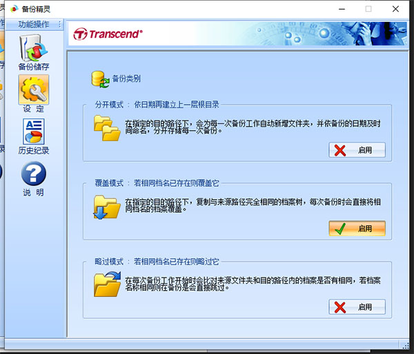 創(chuàng)見固態(tài)硬盤備份精靈