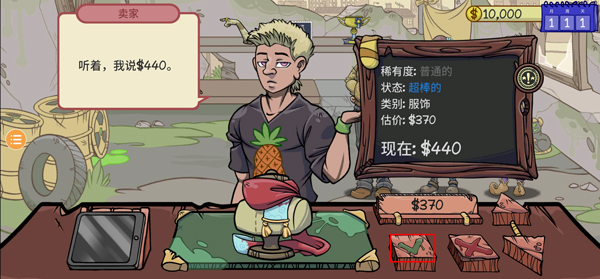 當(dāng)鋪人生2