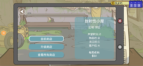 當(dāng)鋪人生2