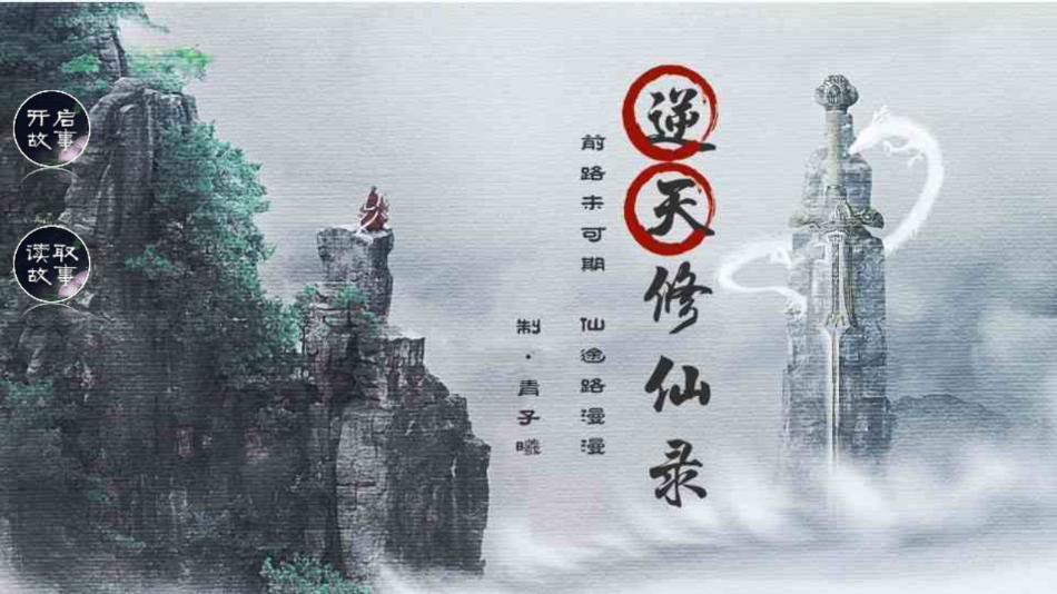 逆天修仙錄完結(jié)解鎖版