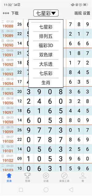 四季彩票安卓版