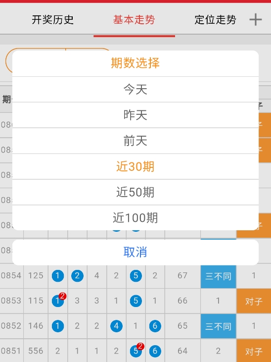 新奧彩iphone最新版