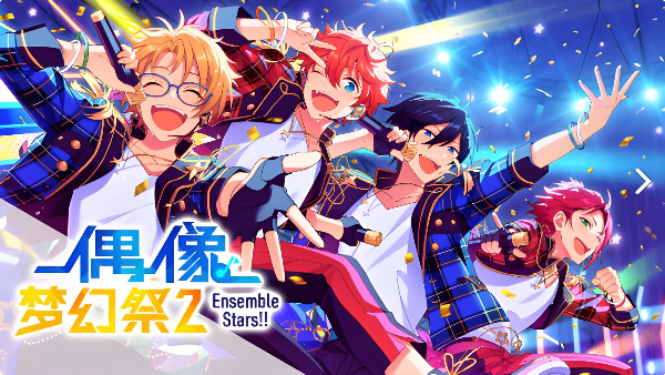 偶像夢幻祭版本大全-偶像夢幻祭版本國際版/安卓版/最新版/免費版/手機(jī)版大全-偶像夢幻祭版本下載