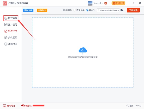 優(yōu)速圖片格式轉換器