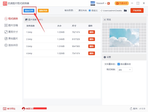 優(yōu)速圖片格式轉換器