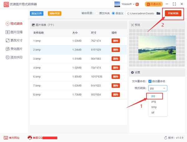 優(yōu)速圖片格式轉換器