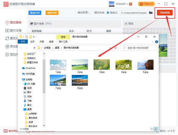 優(yōu)速圖片格式轉換器