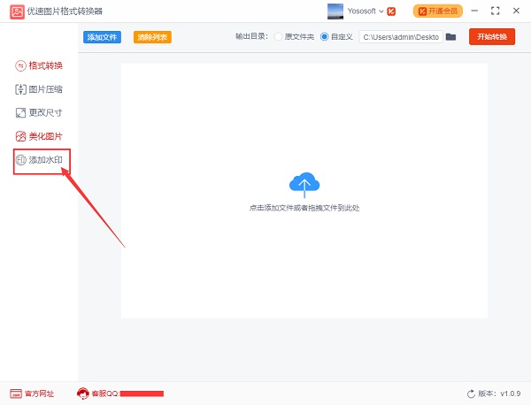 優(yōu)速圖片格式轉換器