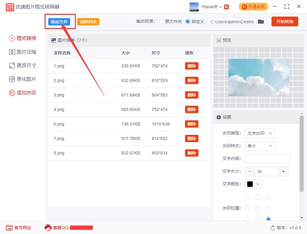優(yōu)速圖片格式轉換器