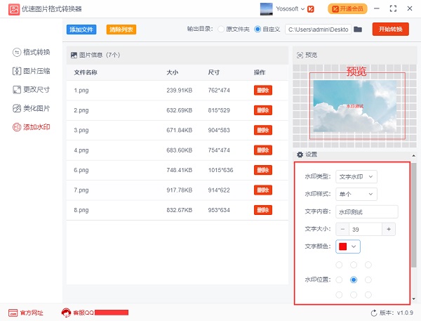 優(yōu)速圖片格式轉換器
