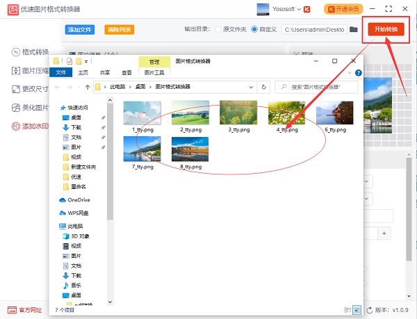優(yōu)速圖片格式轉換器