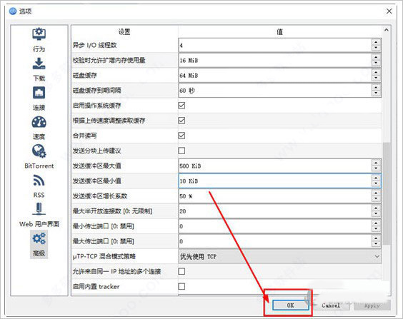 qBittorrent中文版
