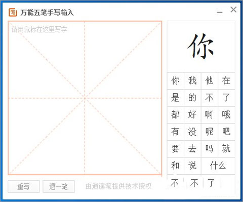 萬能五筆輸入法86版最新版
