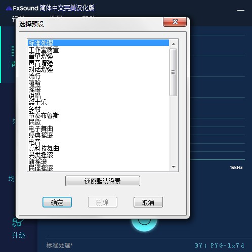 fxsound enhancer簡(jiǎn)體中文漢化版