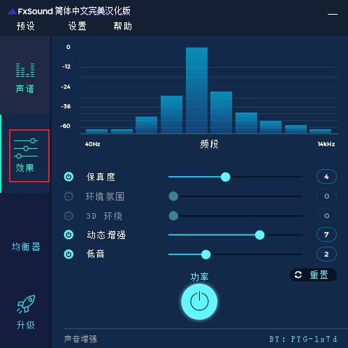 fxsound enhancer簡(jiǎn)體中文漢化版