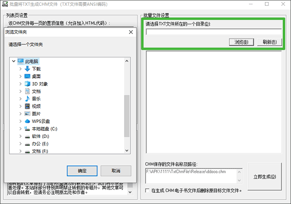 批量將TXT生成CHM文件工具