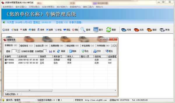 求索車輛管理系統(tǒng)