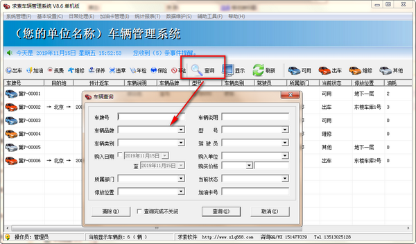 求索車輛管理系統(tǒng)