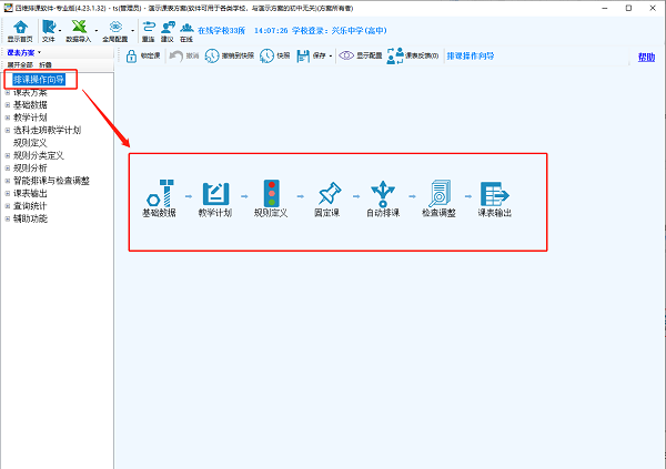 四維排課軟件免費版