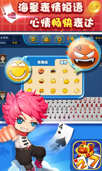 三人二七王撲克牌游戲