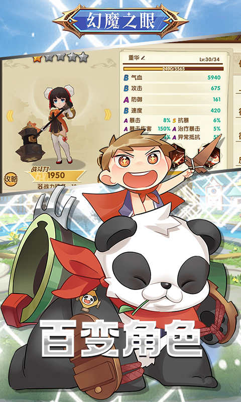 幻魔之眼免費手機版