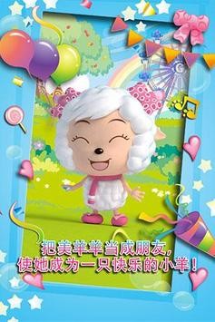 會說話的美羊羊安卓版