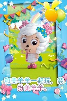 會說話的美羊羊安卓版