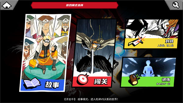 死神vs火影手游教學(xué)版