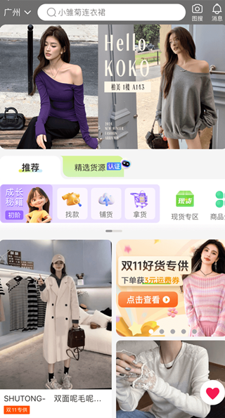 批批網一手服裝批發(fā)