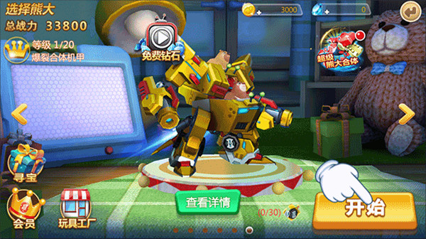 熊出沒森林勇士免費內(nèi)購版