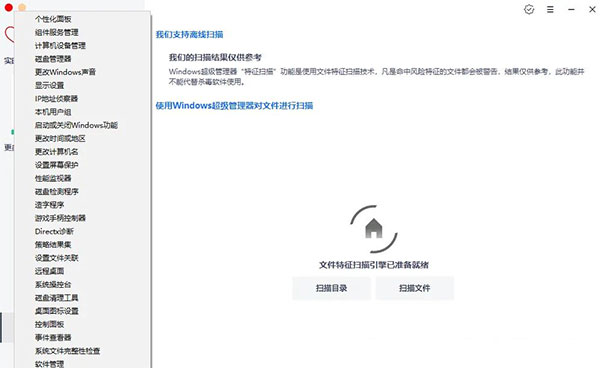 windows超級管理器