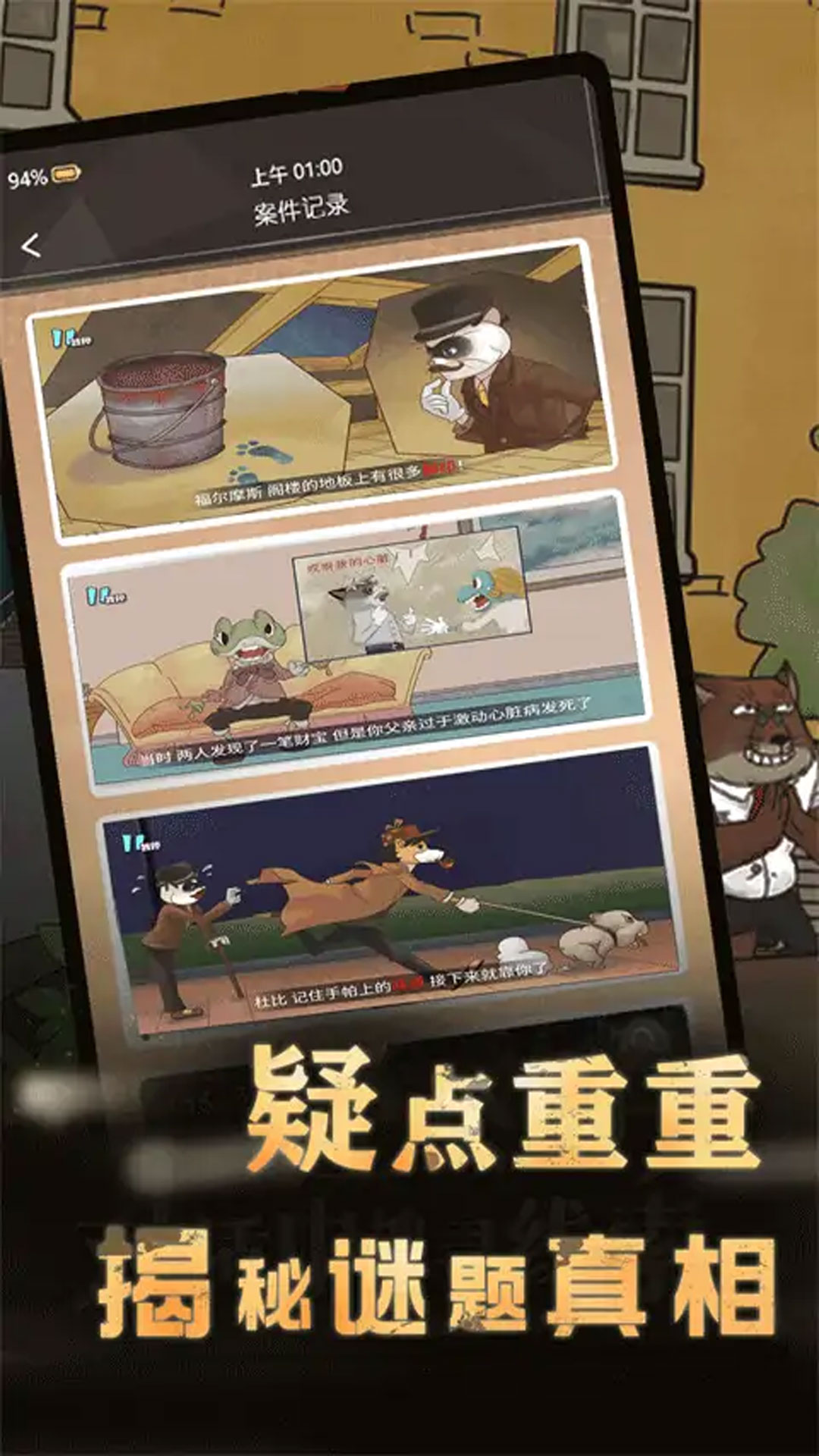 大偵探福爾摩斯手游全攻略版