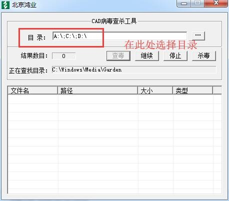 北京鴻業(yè)CAD病毒查殺工具