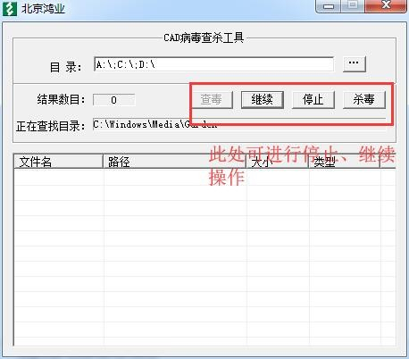 北京鴻業(yè)CAD病毒查殺工具