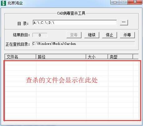北京鴻業(yè)CAD病毒查殺工具