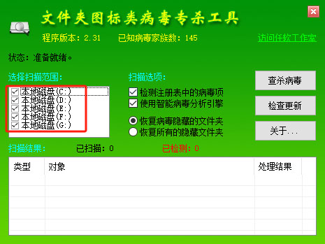 文件夾病毒專殺工具