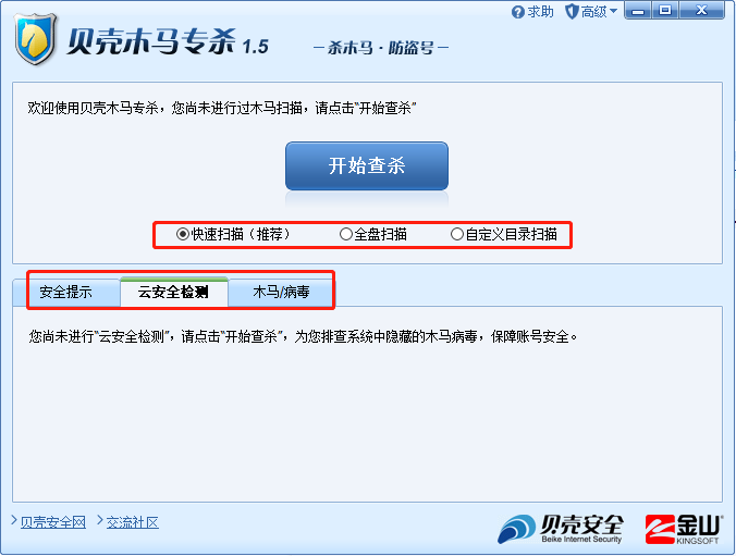 貝殼木馬專殺工具