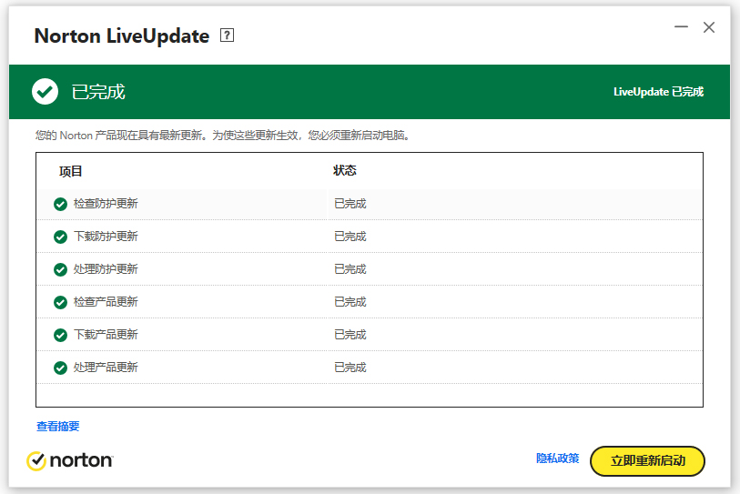 諾頓360專業(yè)版電腦版