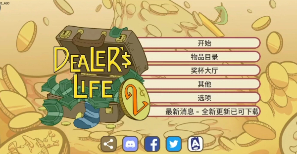 當(dāng)鋪人生系列游戲合集-當(dāng)鋪人生系列游戲大全-當(dāng)鋪人生系列游戲下載