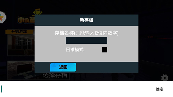 小偷潛行模擬器免費(fèi)漢化版