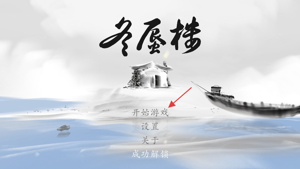 冬蜃樓手機正式版