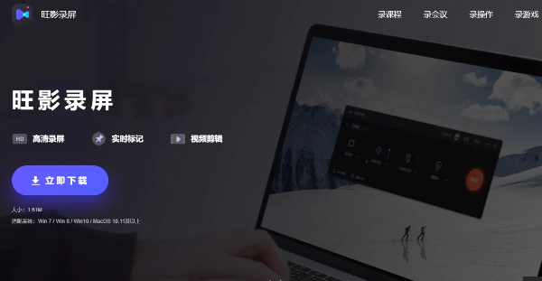 旺影錄屏版本大全-旺影錄屏版本合集-旺影錄屏版本下載