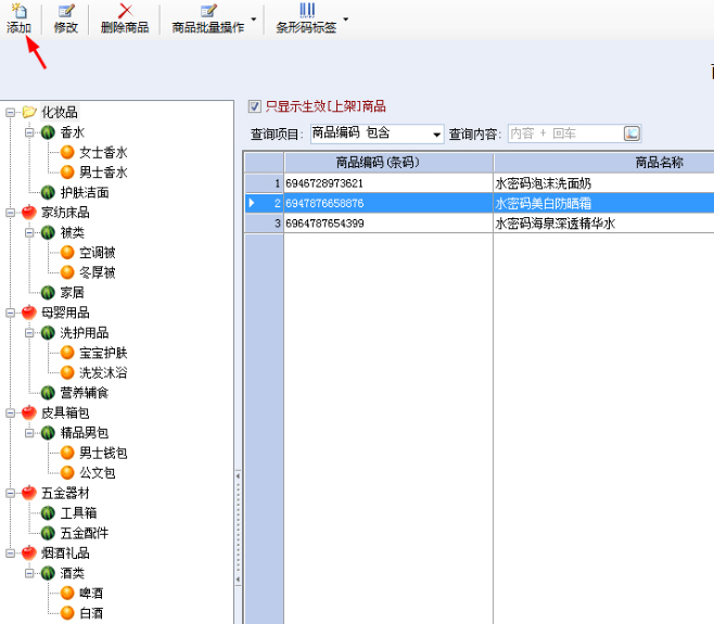 三易通服裝進(jìn)銷存
