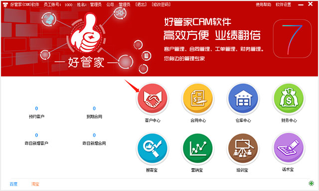 好管家crm管理軟件