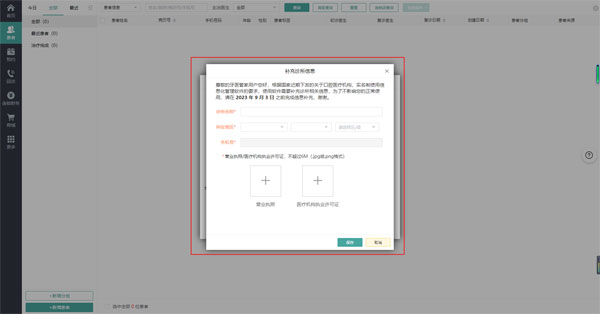 牙醫(yī)管家口腔管理軟件