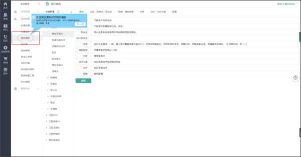 牙醫(yī)管家口腔管理軟件